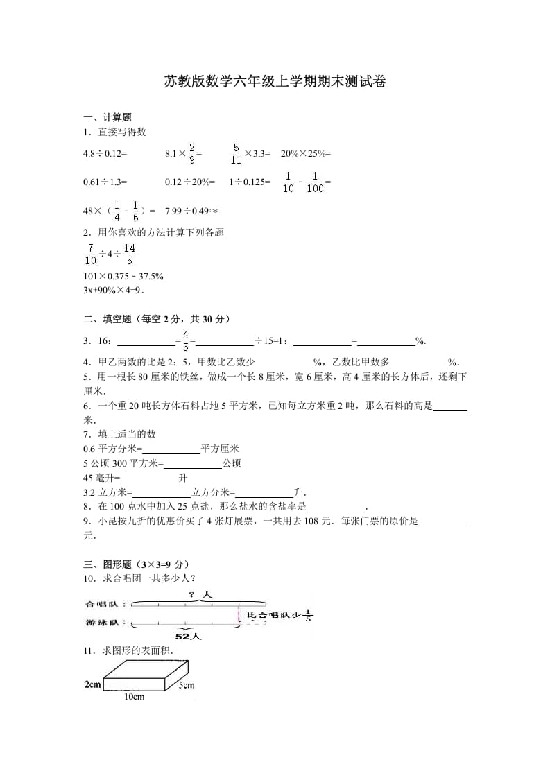 六年级数学上册学期期末测试卷14（苏教版）-久久学科网