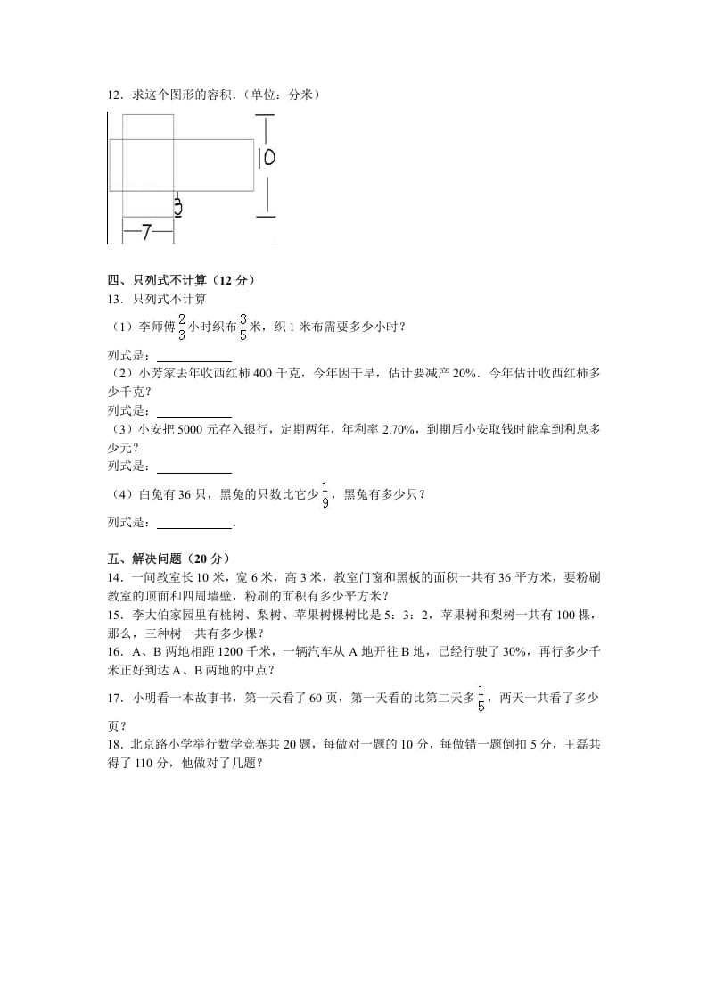 图片[2]-六年级数学上册学期期末测试卷14（苏教版）-久久学科网