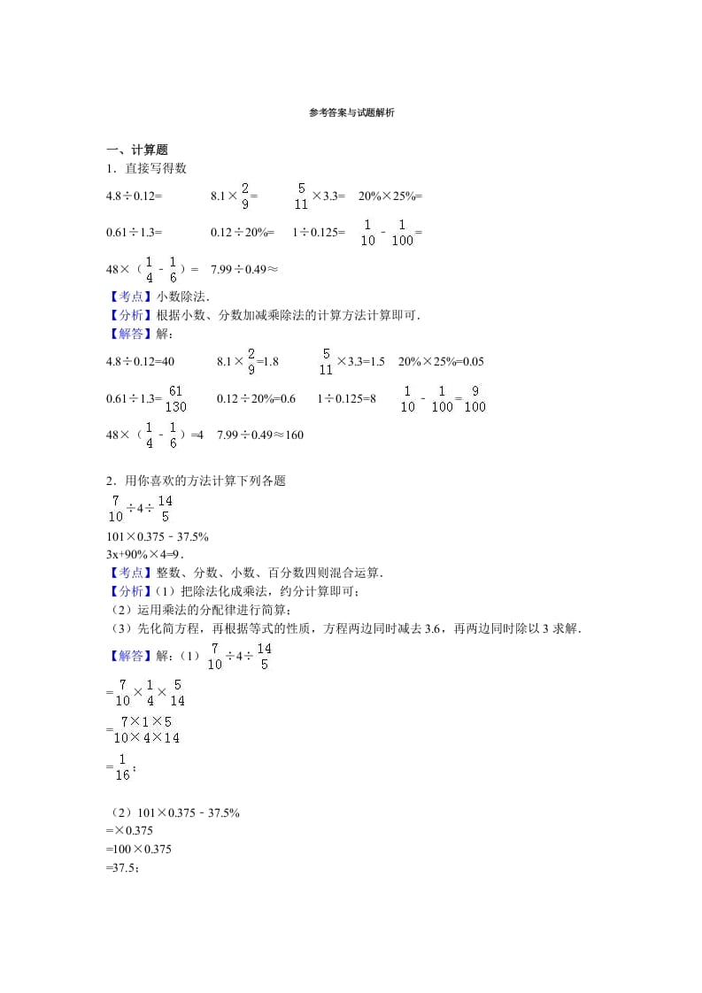 图片[3]-六年级数学上册学期期末测试卷14（苏教版）-久久学科网