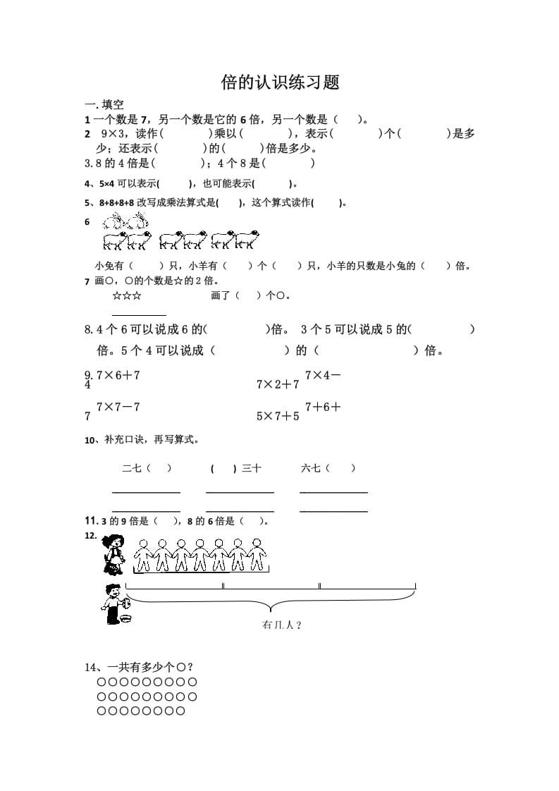三年级数学上册倍的认识练习题（人教版）-久久学科网