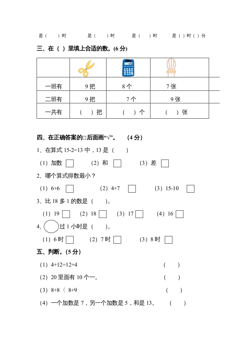 图片[3]-一年级数学上册第八单元试卷（人教版）-久久学科网