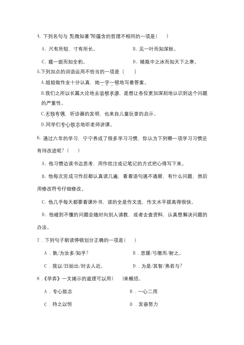 图片[2]-六年级语文下册人教部编版第5单元测试卷5（有答案）-久久学科网
