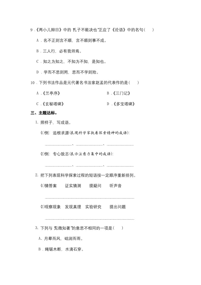 图片[3]-六年级语文下册人教部编版第5单元测试卷5（有答案）-久久学科网