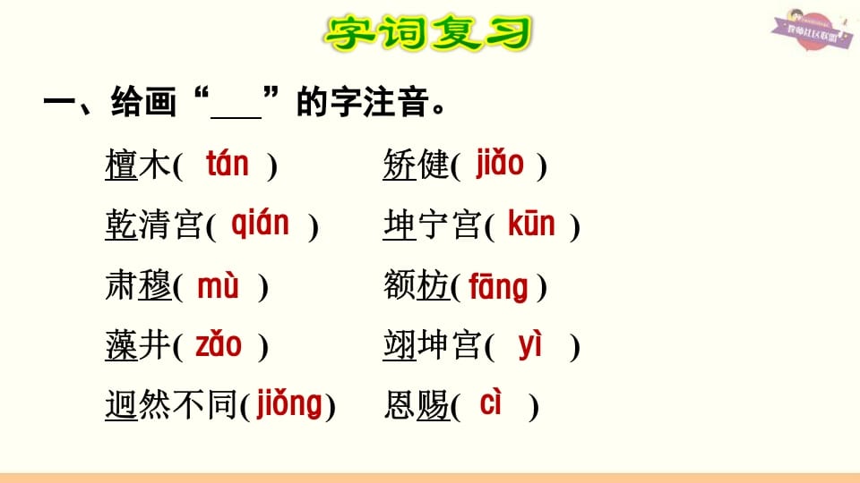 图片[2]-六年级语文上册第3单元复习（部编版）-久久学科网