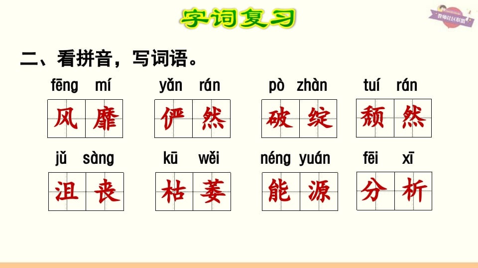 图片[3]-六年级语文上册第3单元复习（部编版）-久久学科网