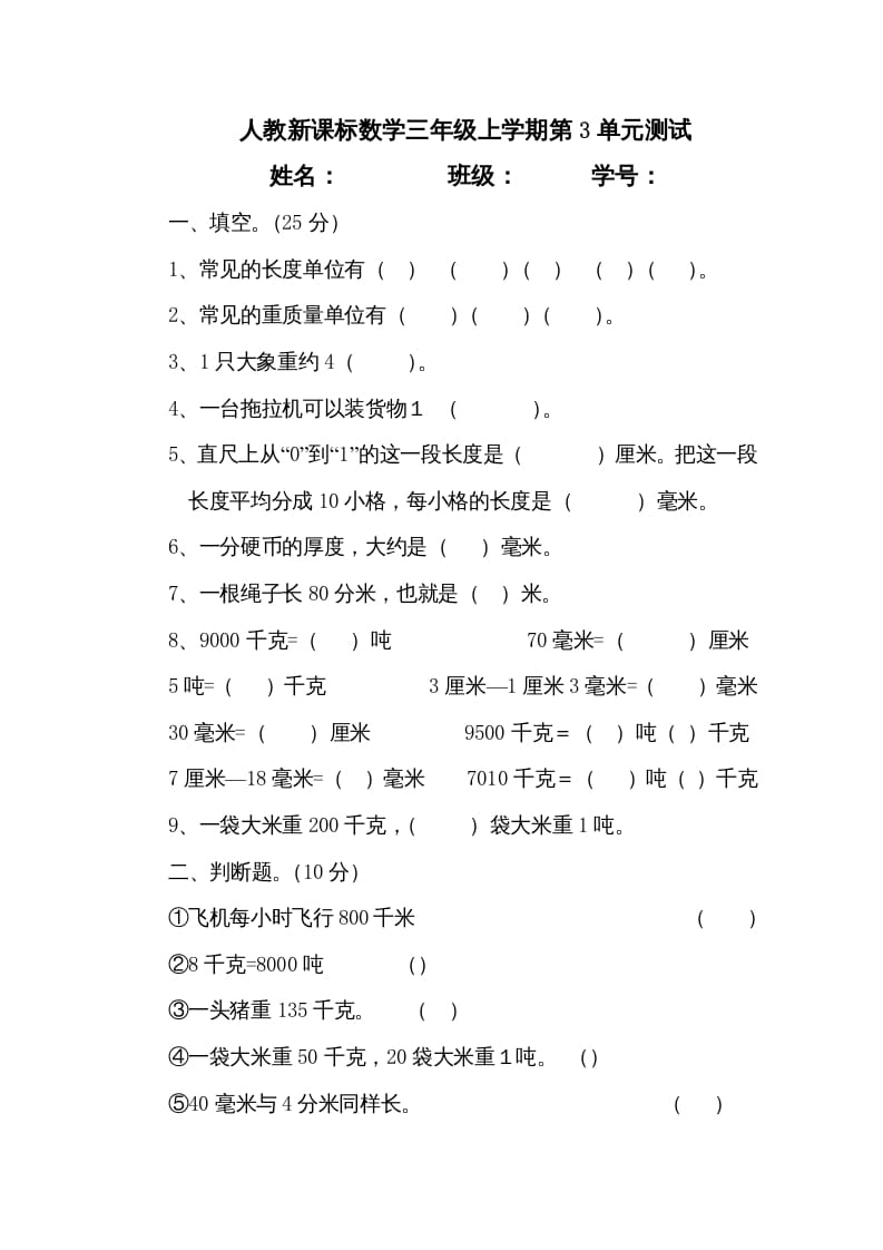三年级数学上册第3单元测试卷2（人教版）-久久学科网