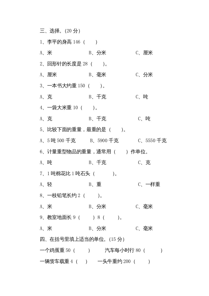 图片[2]-三年级数学上册第3单元测试卷2（人教版）-久久学科网