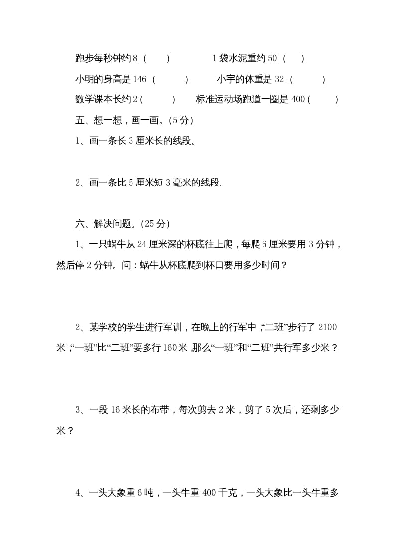 图片[3]-三年级数学上册第3单元测试卷2（人教版）-久久学科网