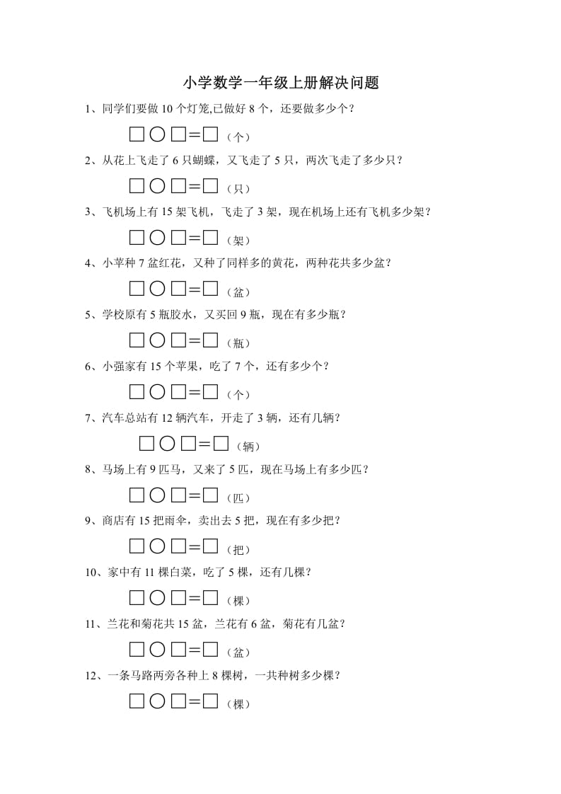 一年级数学上册解决问题（人教版）-久久学科网