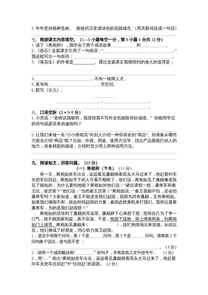 图片[2]-五年级语文上册期中测试卷3（部编版）-久久学科网