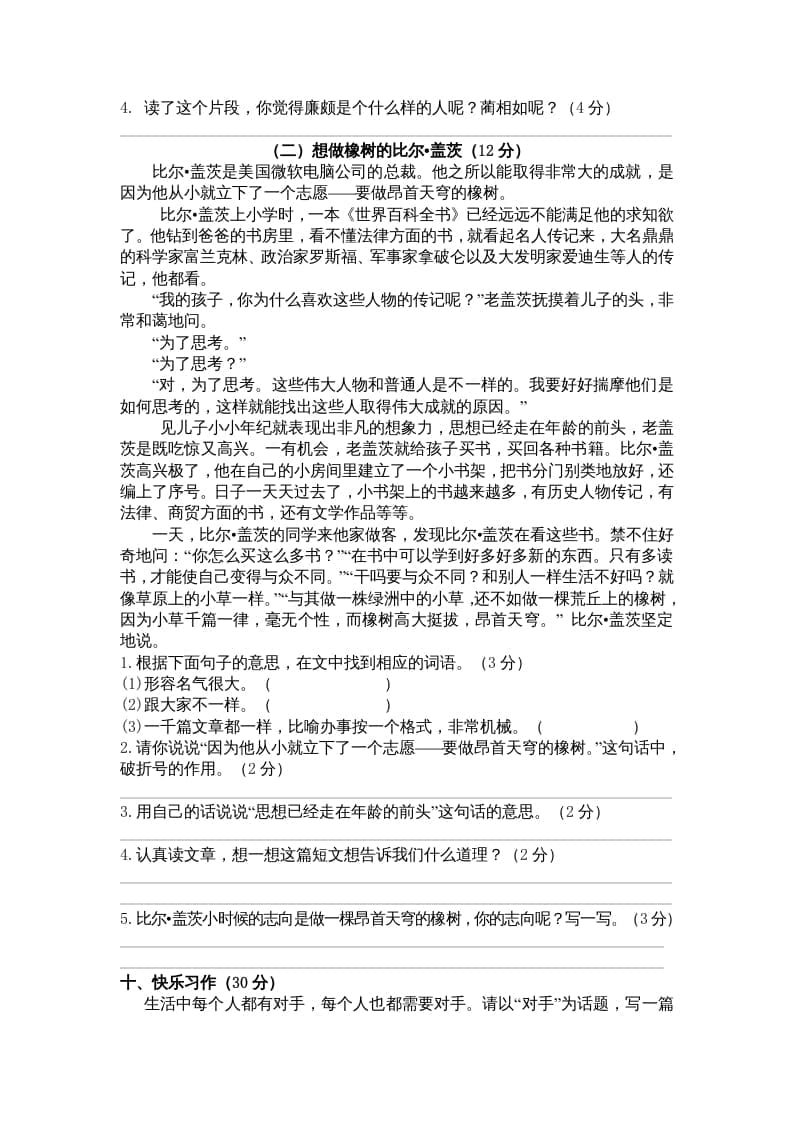 图片[3]-五年级语文上册期中测试卷3（部编版）-久久学科网