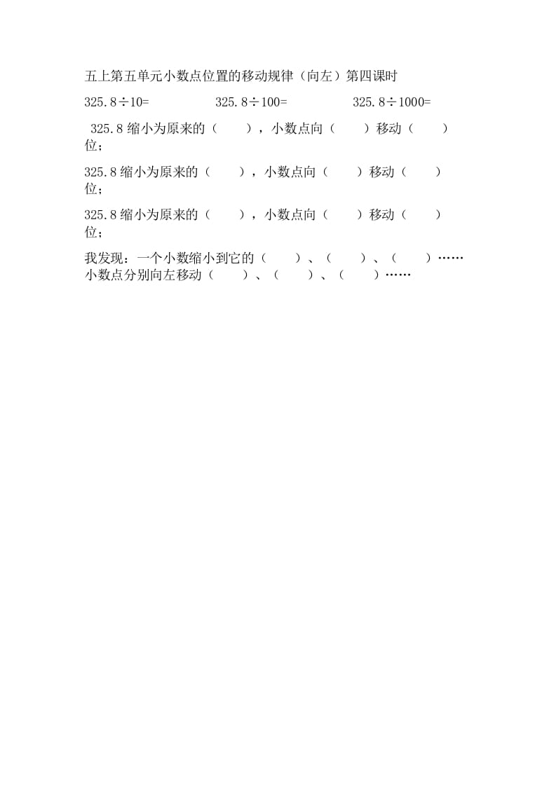 五年级数学上册5.4小数点位置的移动规律（向左）（苏教版）-久久学科网