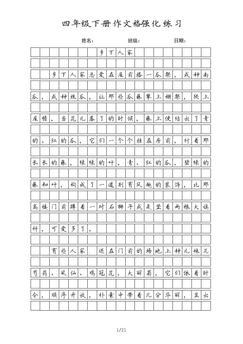 四年级语文上册四年级下册课文-久久学科网
