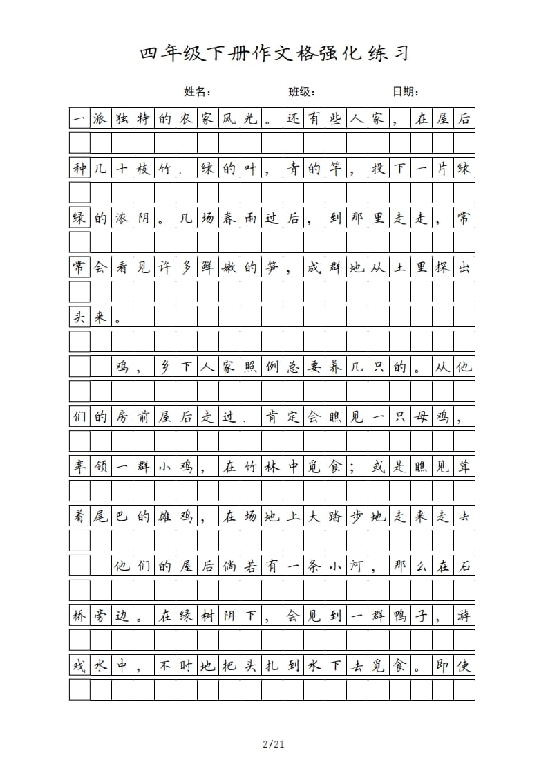 图片[2]-四年级语文上册四年级下册课文-久久学科网