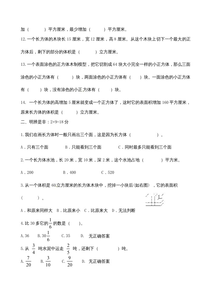 图片[2]-六年级数学上册第一次月考试卷（苏教版）-久久学科网