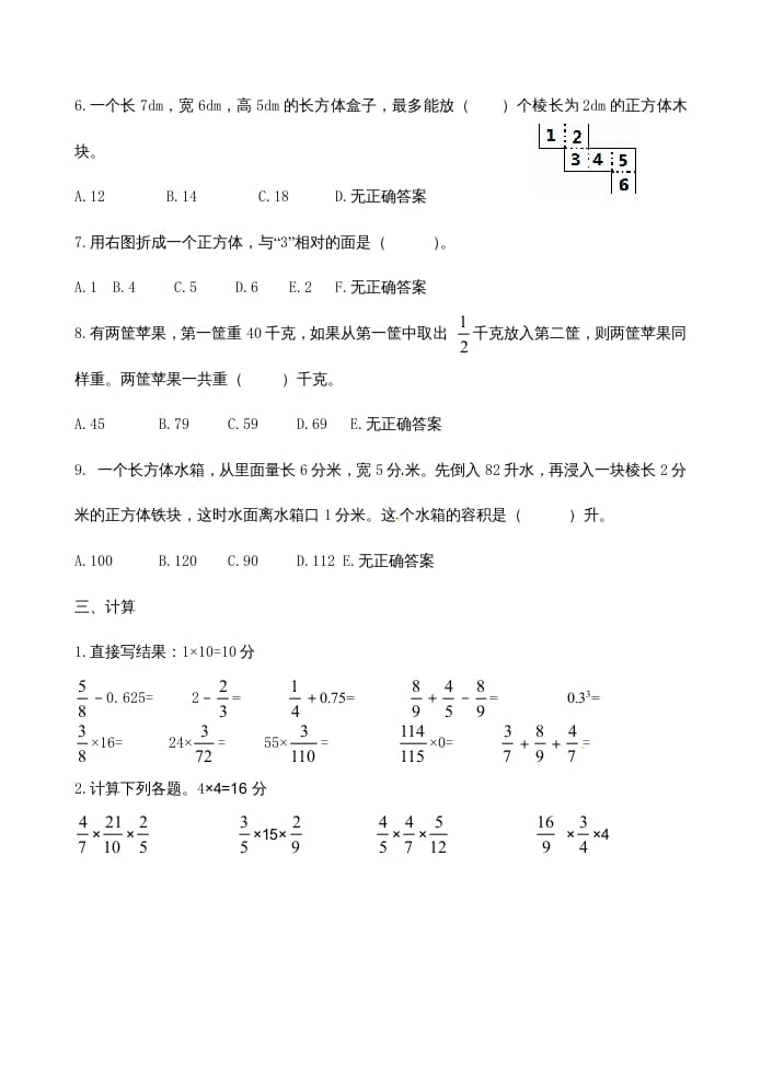 图片[3]-六年级数学上册第一次月考试卷（苏教版）-久久学科网