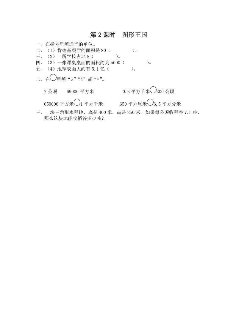 五年级数学上册第2课时图形王国（苏教版）-久久学科网