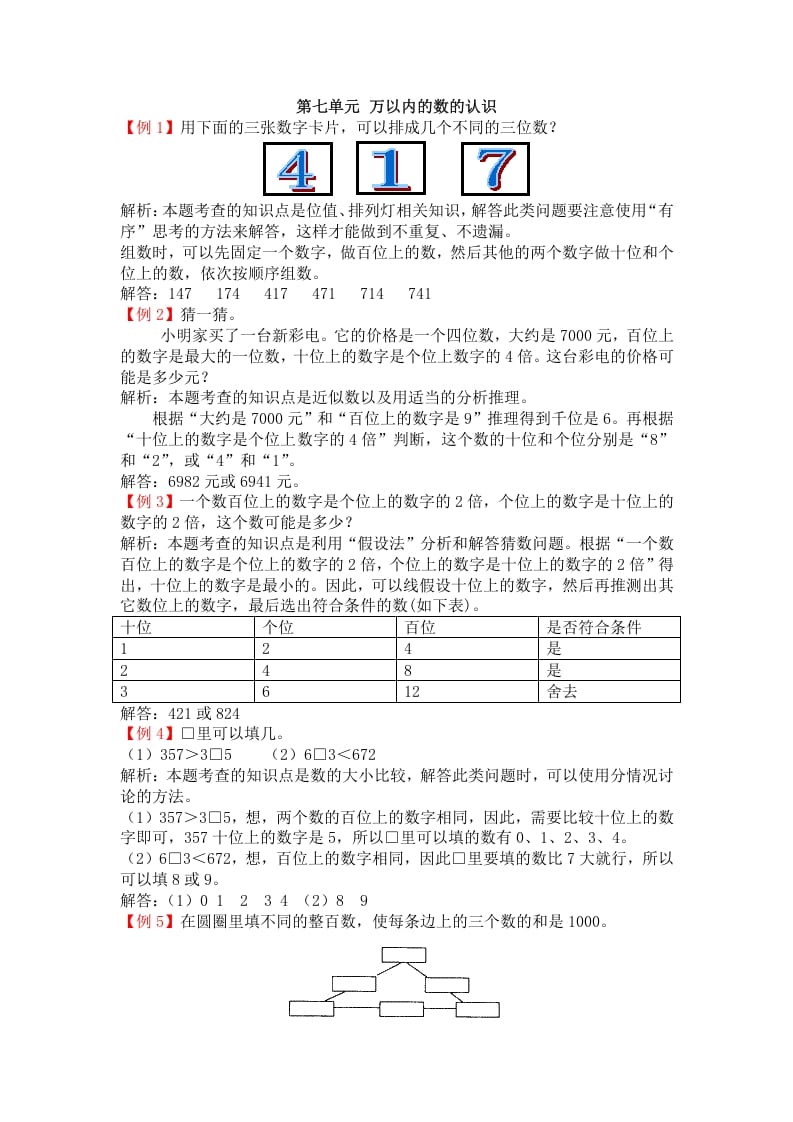 二年级数学下册第七单元万以内的数的认识-久久学科网