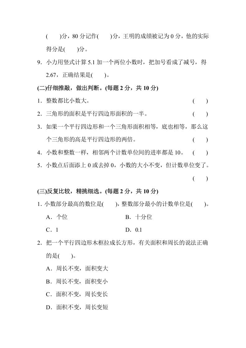 图片[2]-五年级数学上册期中检测卷1（苏教版）-久久学科网
