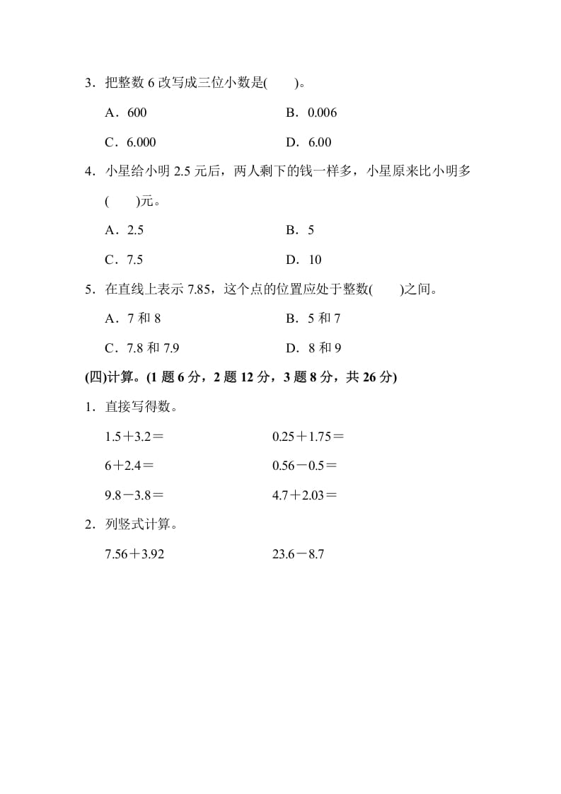 图片[3]-五年级数学上册期中检测卷1（苏教版）-久久学科网