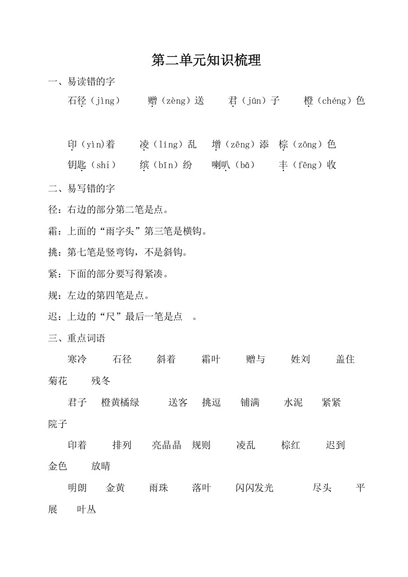 三年级语文上册第二单元知识梳理（部编版）-久久学科网