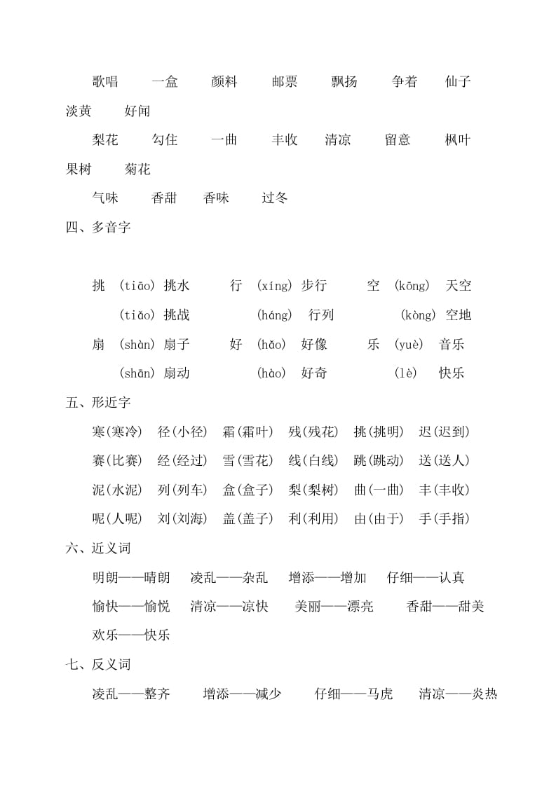 图片[2]-三年级语文上册第二单元知识梳理（部编版）-久久学科网