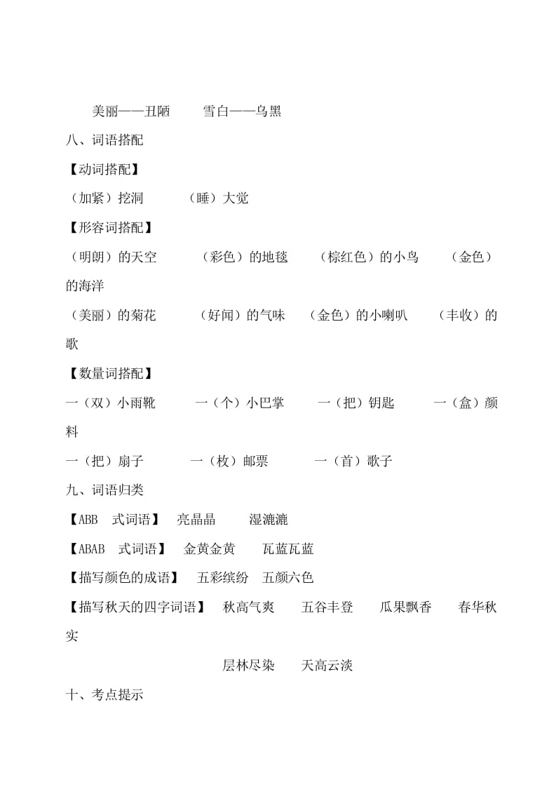 图片[3]-三年级语文上册第二单元知识梳理（部编版）-久久学科网