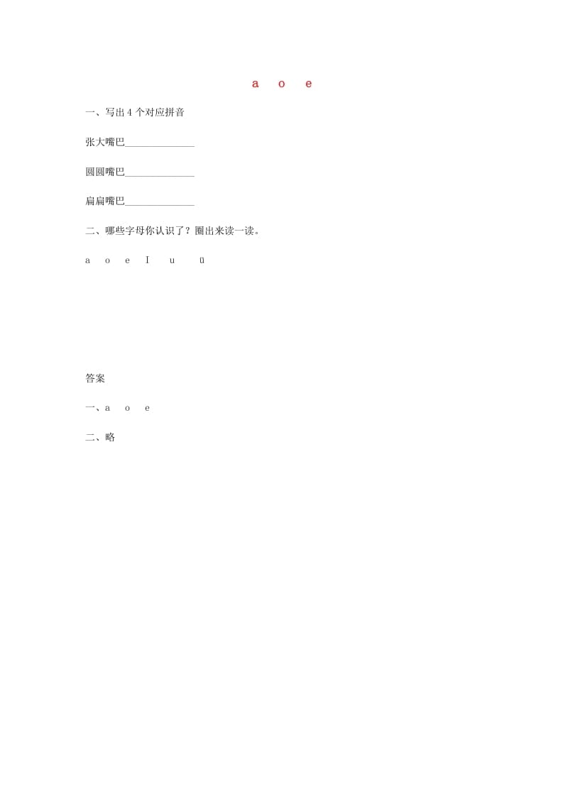 一年级语文上册1.aoe练习（部编版）-久久学科网