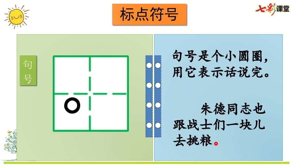 图片[2]-二年级语文上册专项4：标点符号复习课件（部编）-久久学科网