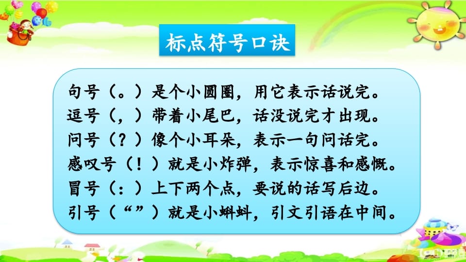 图片[2]-二年级语文上册标点符号专项复习（部编）-久久学科网