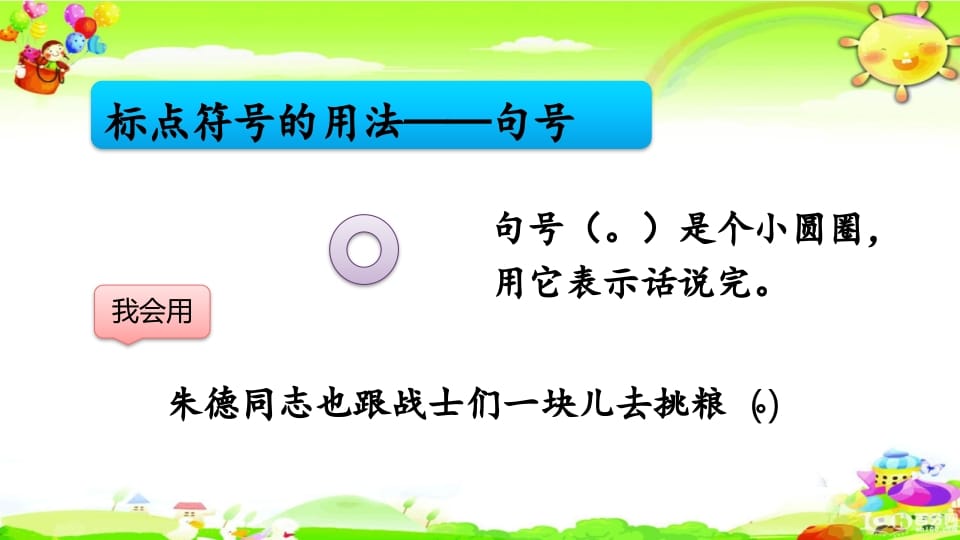 图片[3]-二年级语文上册标点符号专项复习（部编）-久久学科网