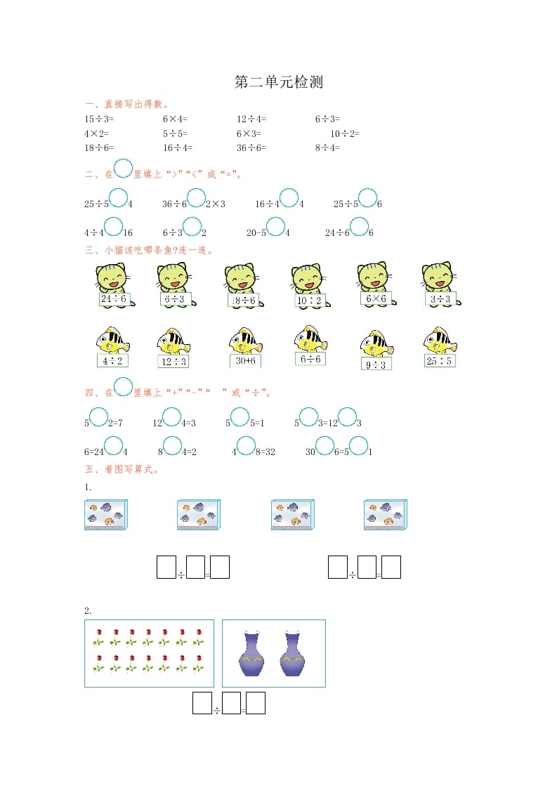 二年级数学下册第二单元检测卷1（人教版）-久久学科网