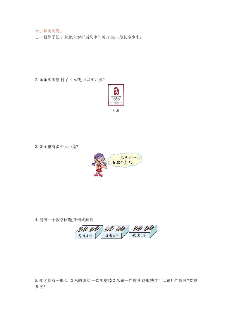 图片[2]-二年级数学下册第二单元检测卷1（人教版）-久久学科网