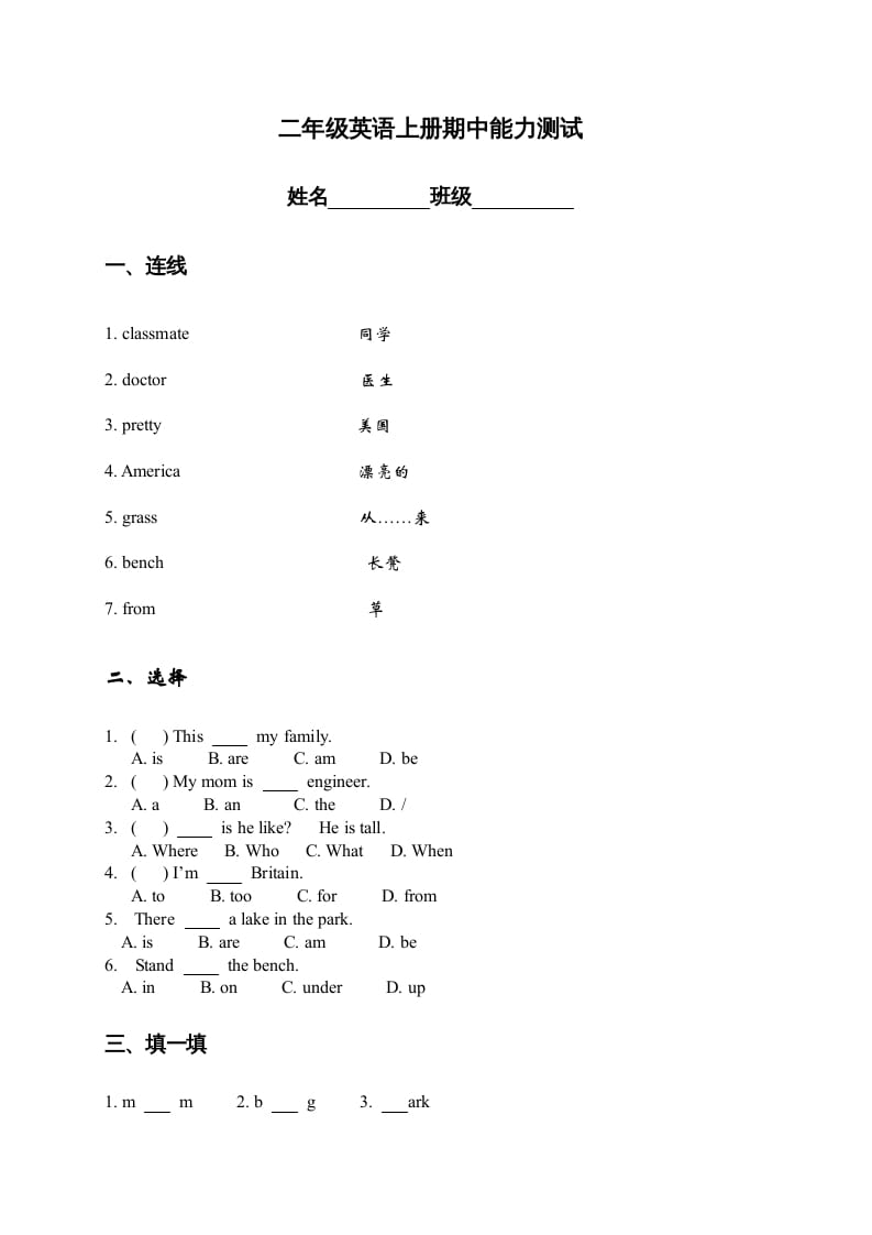 二年级英语上册期中试题(11)（人教版一起点）-久久学科网