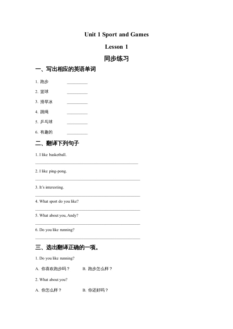 四年级英语上册Unit1SportandGamesLesson1同步练习1（人教版一起点）-久久学科网