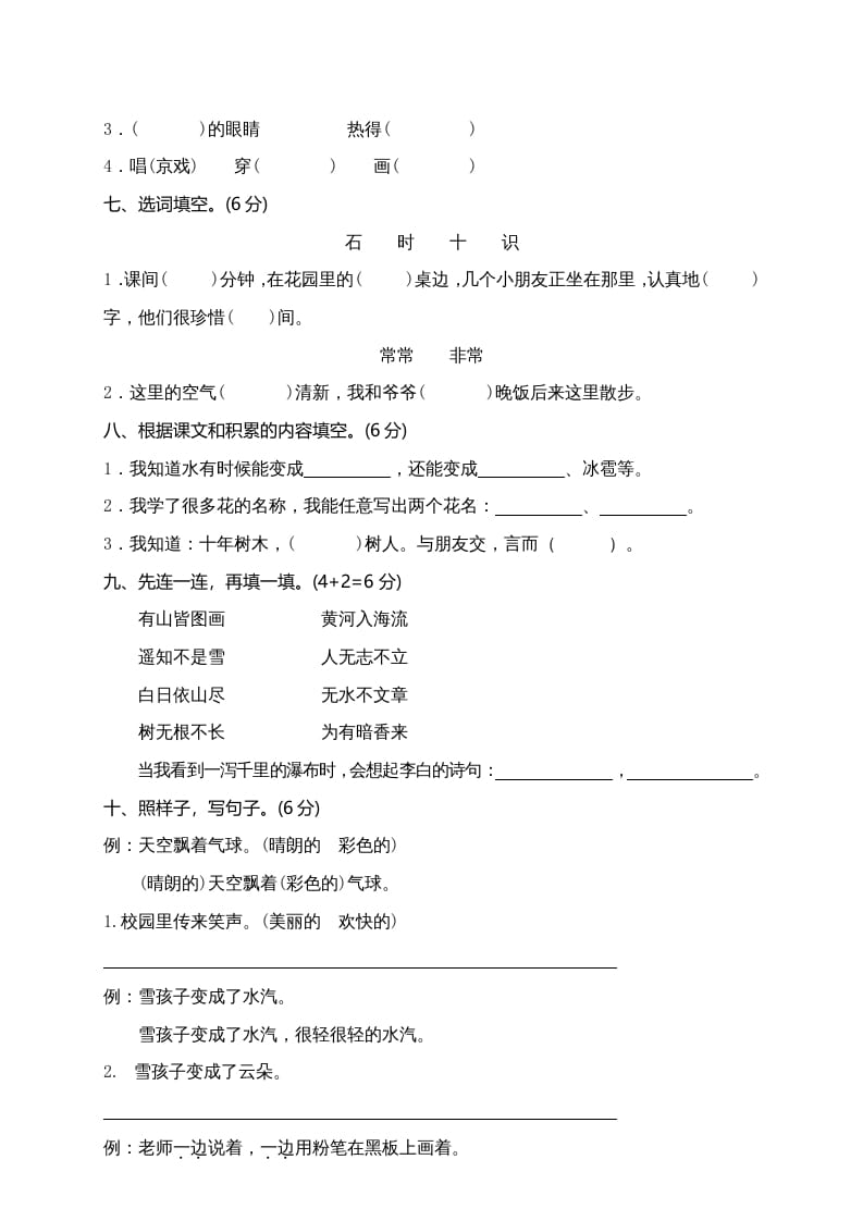 图片[2]-二年级语文上册期末模拟卷10（部编）-久久学科网