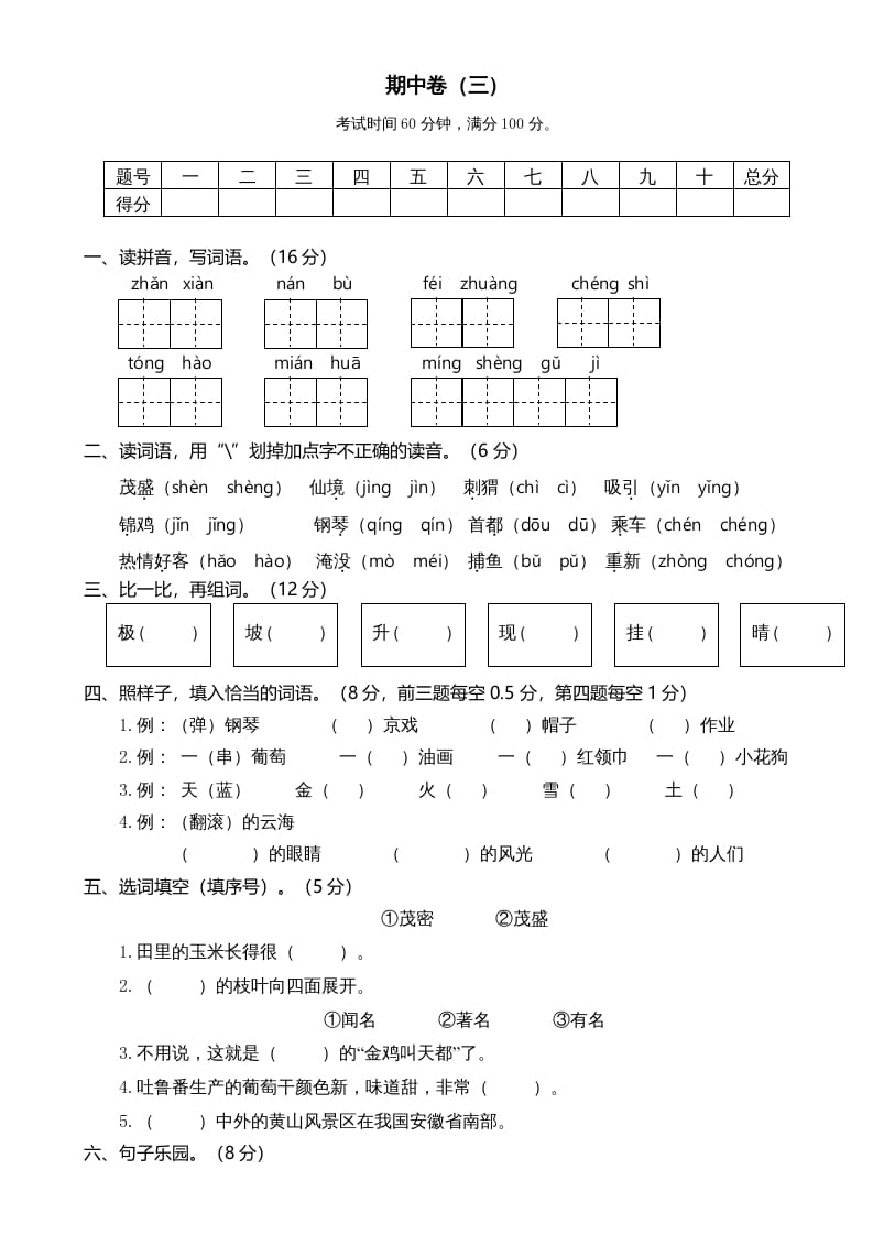 二年级语文上册期中测试(5)（部编）-久久学科网