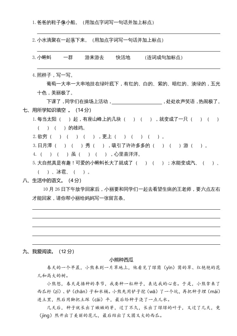 图片[2]-二年级语文上册期中测试(5)（部编）-久久学科网