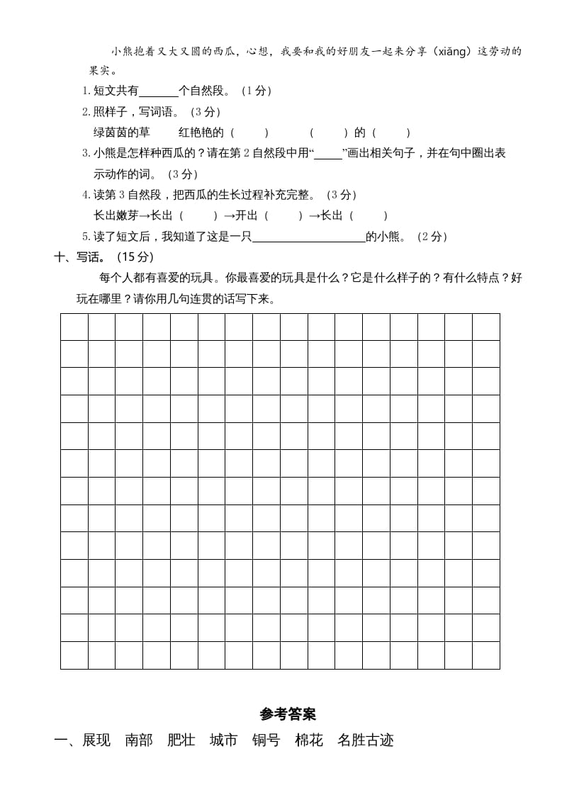 图片[3]-二年级语文上册期中测试(5)（部编）-久久学科网