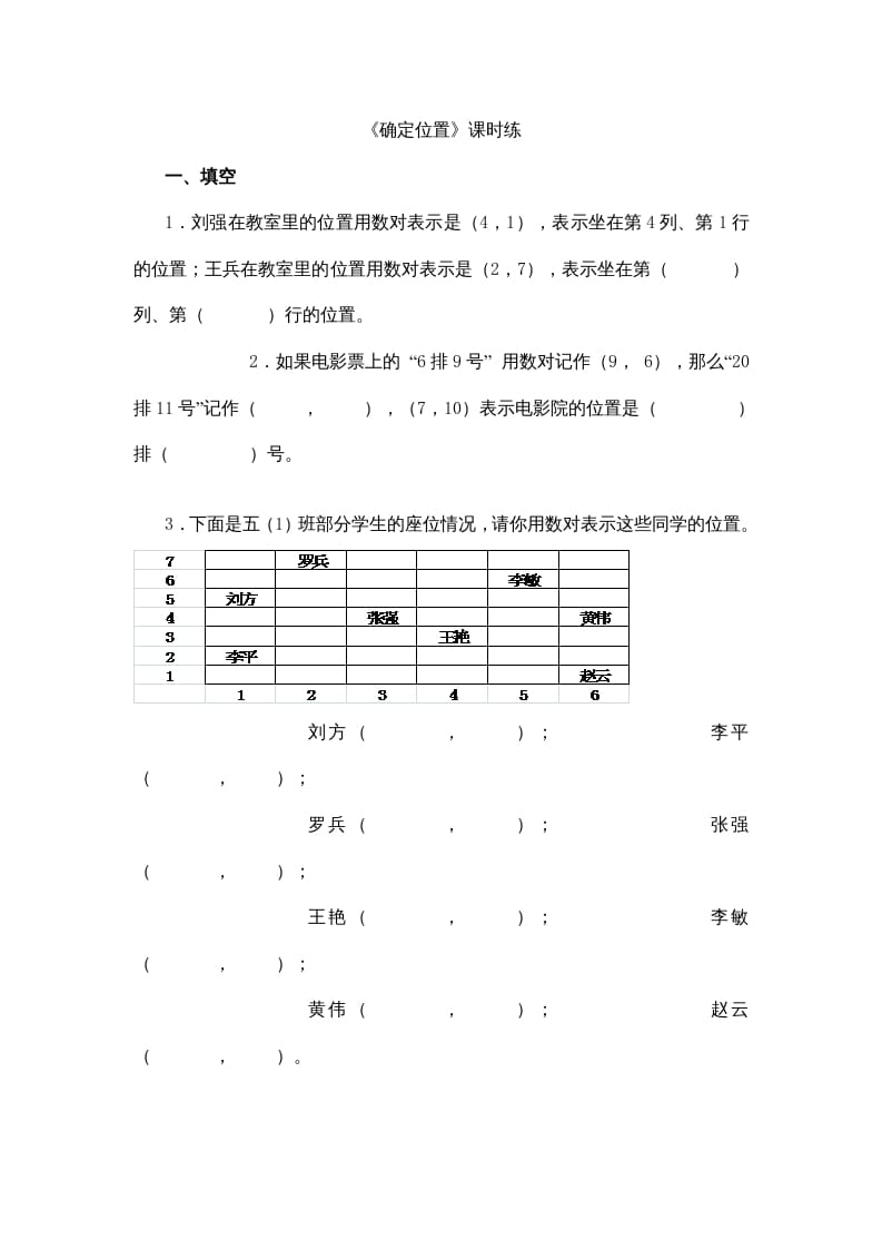 四年级数学上册5.2确定位置（北师大版）-久久学科网