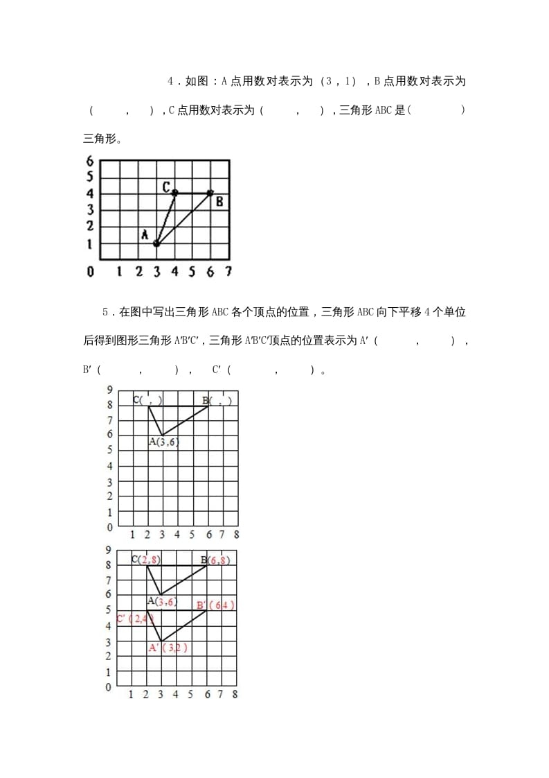 图片[2]-四年级数学上册5.2确定位置（北师大版）-久久学科网