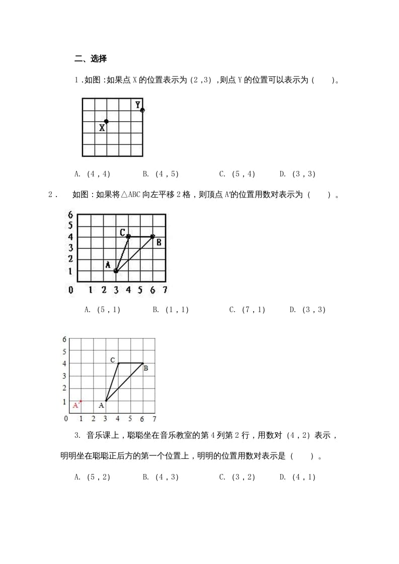 图片[3]-四年级数学上册5.2确定位置（北师大版）-久久学科网