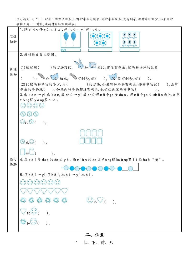 图片[2]-一年级数学上册预习单（人教版）-久久学科网