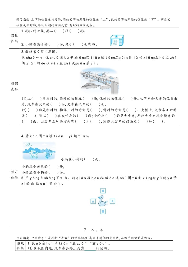 图片[3]-一年级数学上册预习单（人教版）-久久学科网