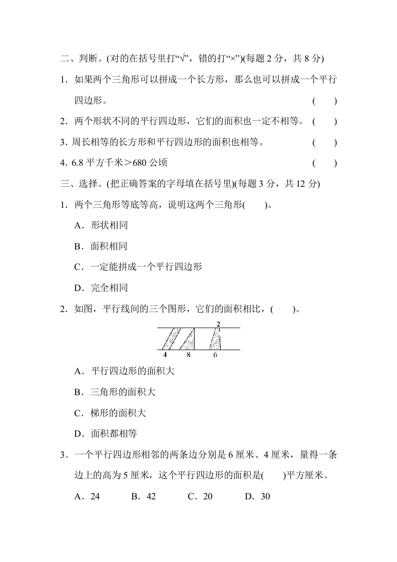 图片[2]-五年级数学上册专项复习卷4（苏教版）-久久学科网