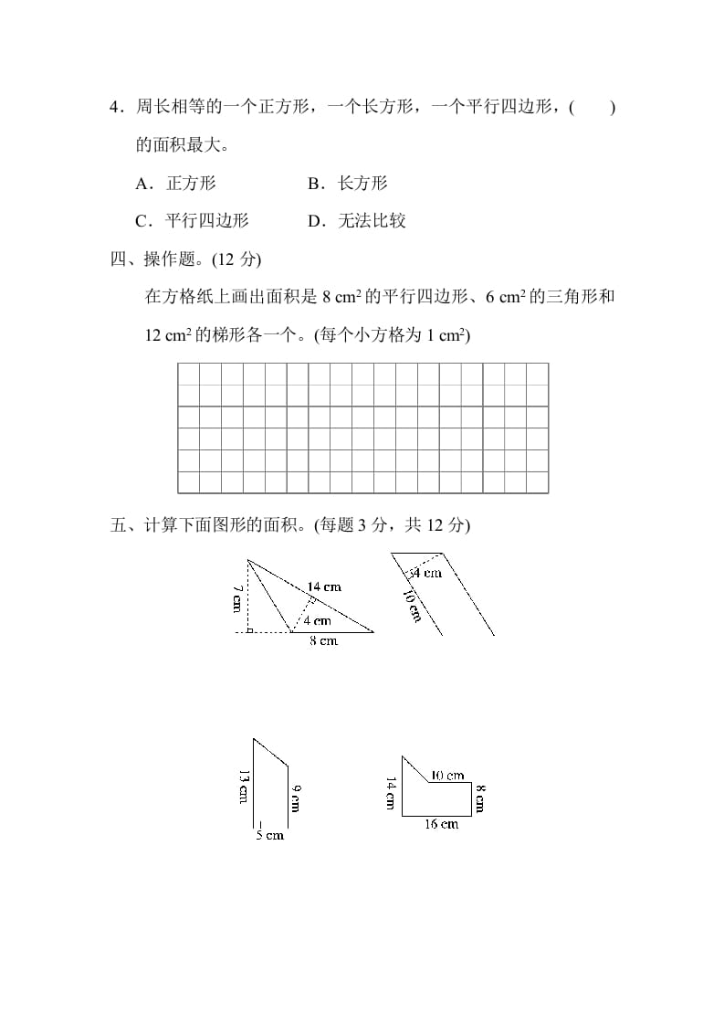 图片[3]-五年级数学上册专项复习卷4（苏教版）-久久学科网