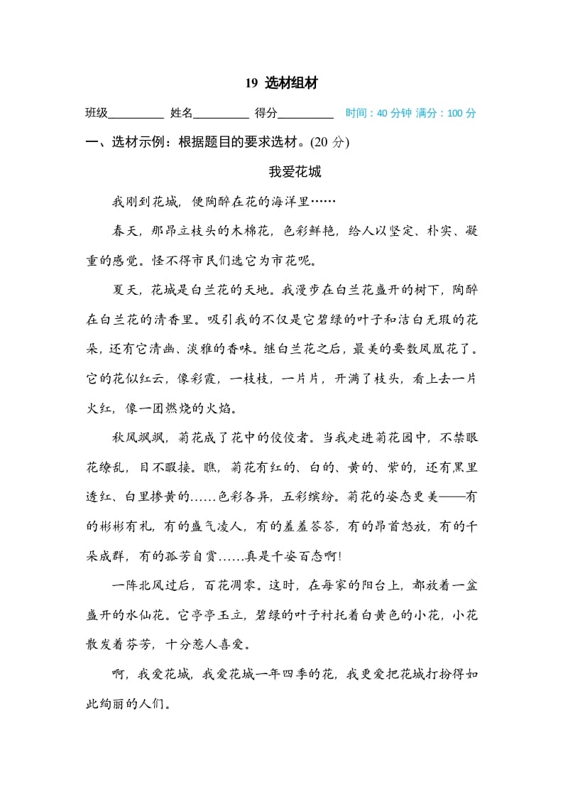 三年级语文上册19选材组材（部编版）-久久学科网