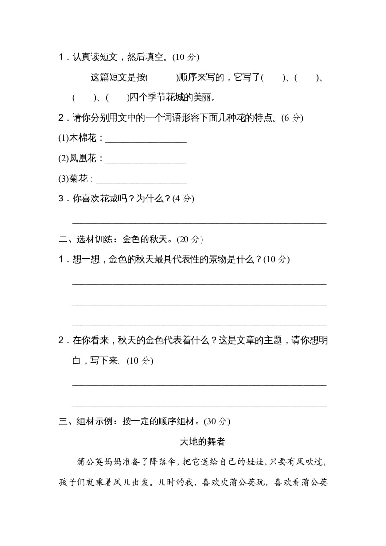 图片[2]-三年级语文上册19选材组材（部编版）-久久学科网