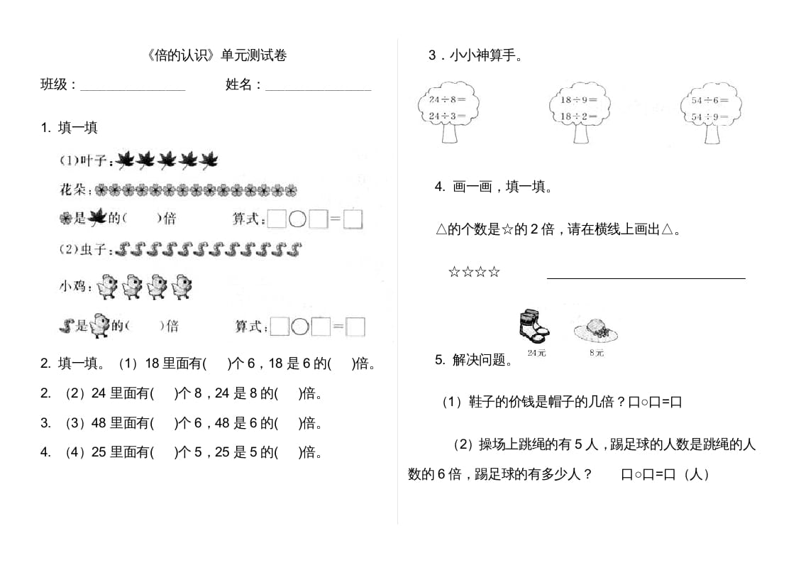 三年级数学上册第五单元倍的认识单元卷（人教版）-久久学科网