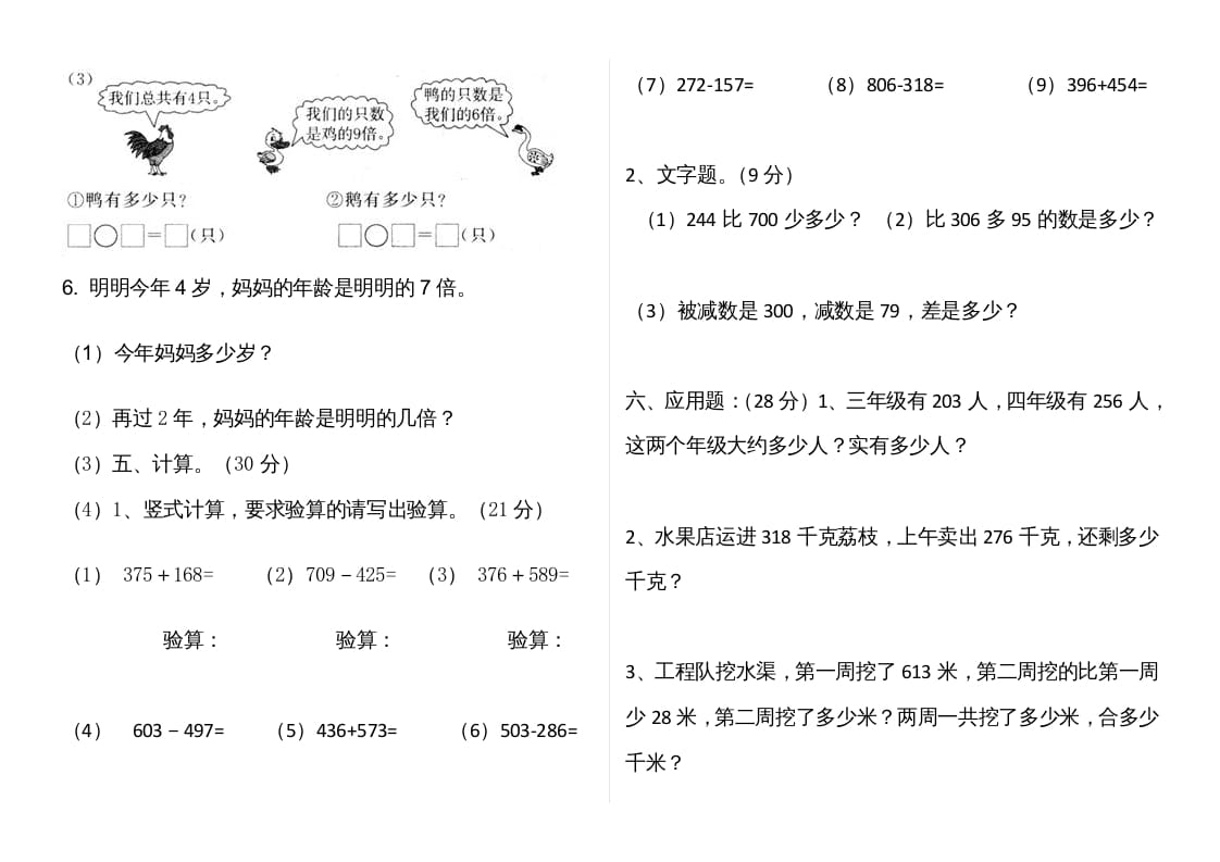 图片[2]-三年级数学上册第五单元倍的认识单元卷（人教版）-久久学科网